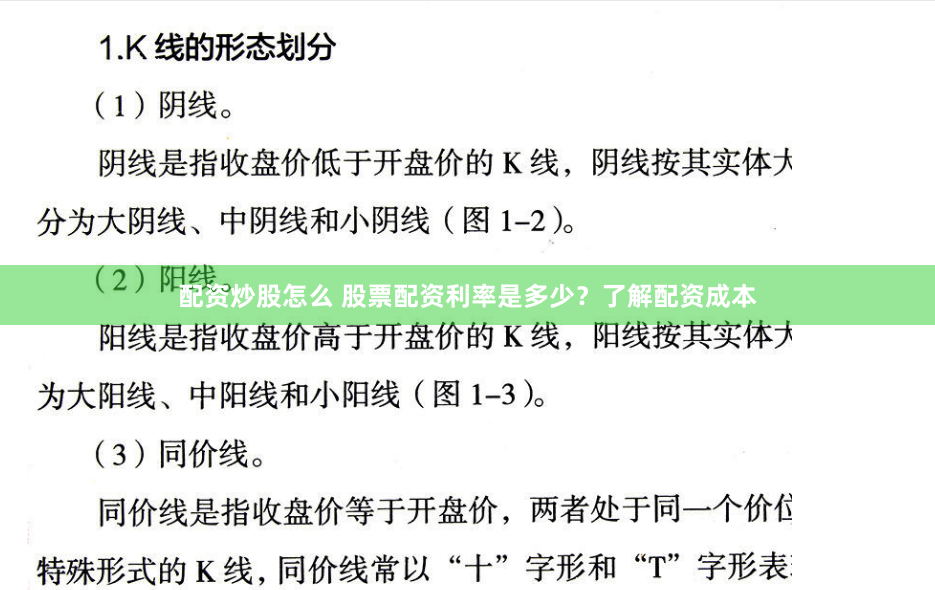 配资炒股怎么 股票配资利率是多少？了解配资成本
